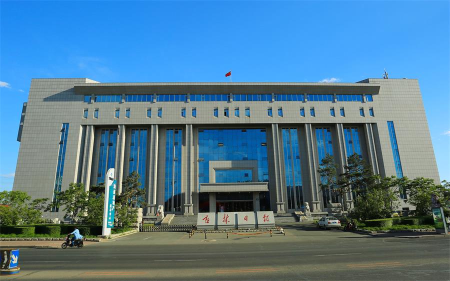 13吉林省日报社磁力猫新闻
大厦.jpg