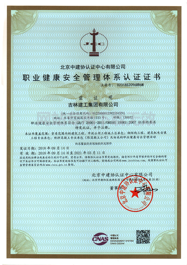 13-职业健康安全管理体系认证证书1.jpg