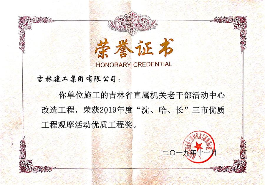2019三市吉林省直属机关老干部活动中心改造工程.jpg